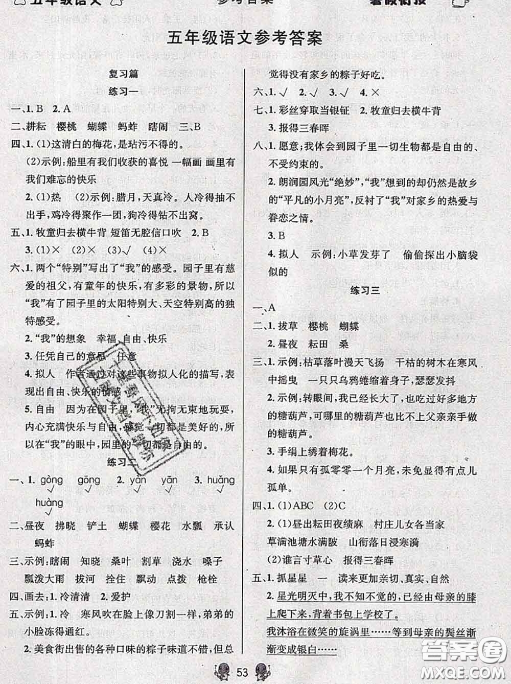 陽光出版社暢學(xué)圖書2020年暑假銜接五升六語文答案