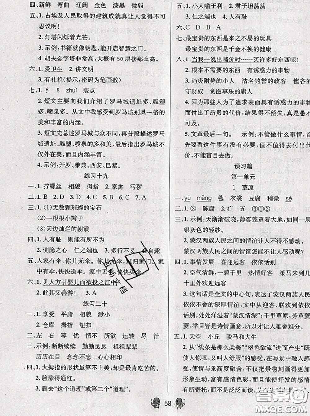 陽光出版社暢學(xué)圖書2020年暑假銜接五升六語文答案