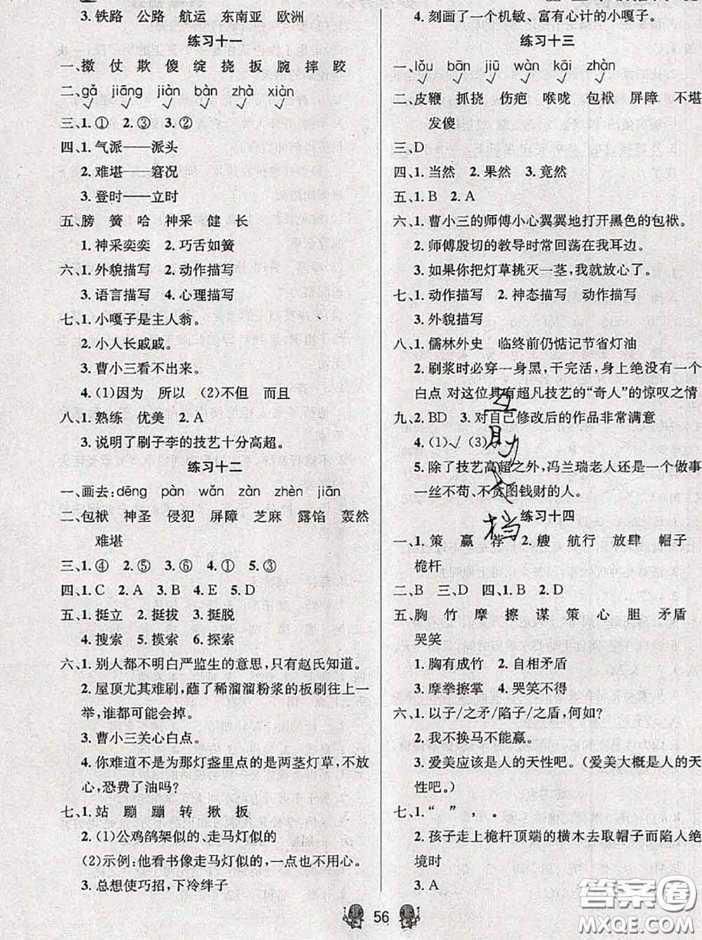 陽光出版社暢學(xué)圖書2020年暑假銜接五升六語文答案