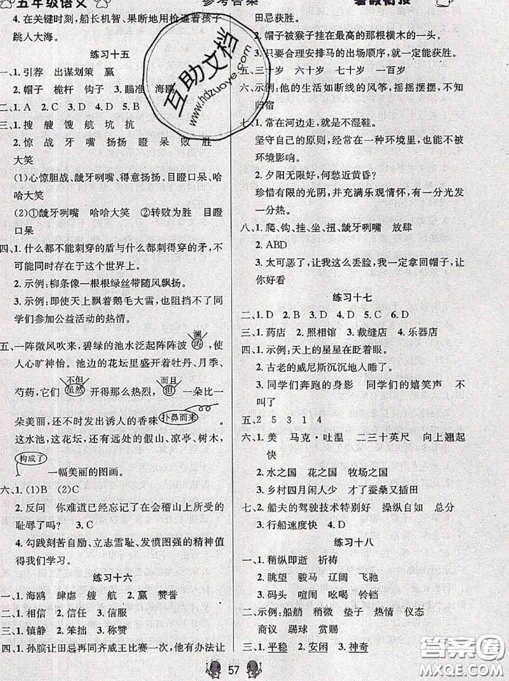 陽光出版社暢學(xué)圖書2020年暑假銜接五升六語文答案