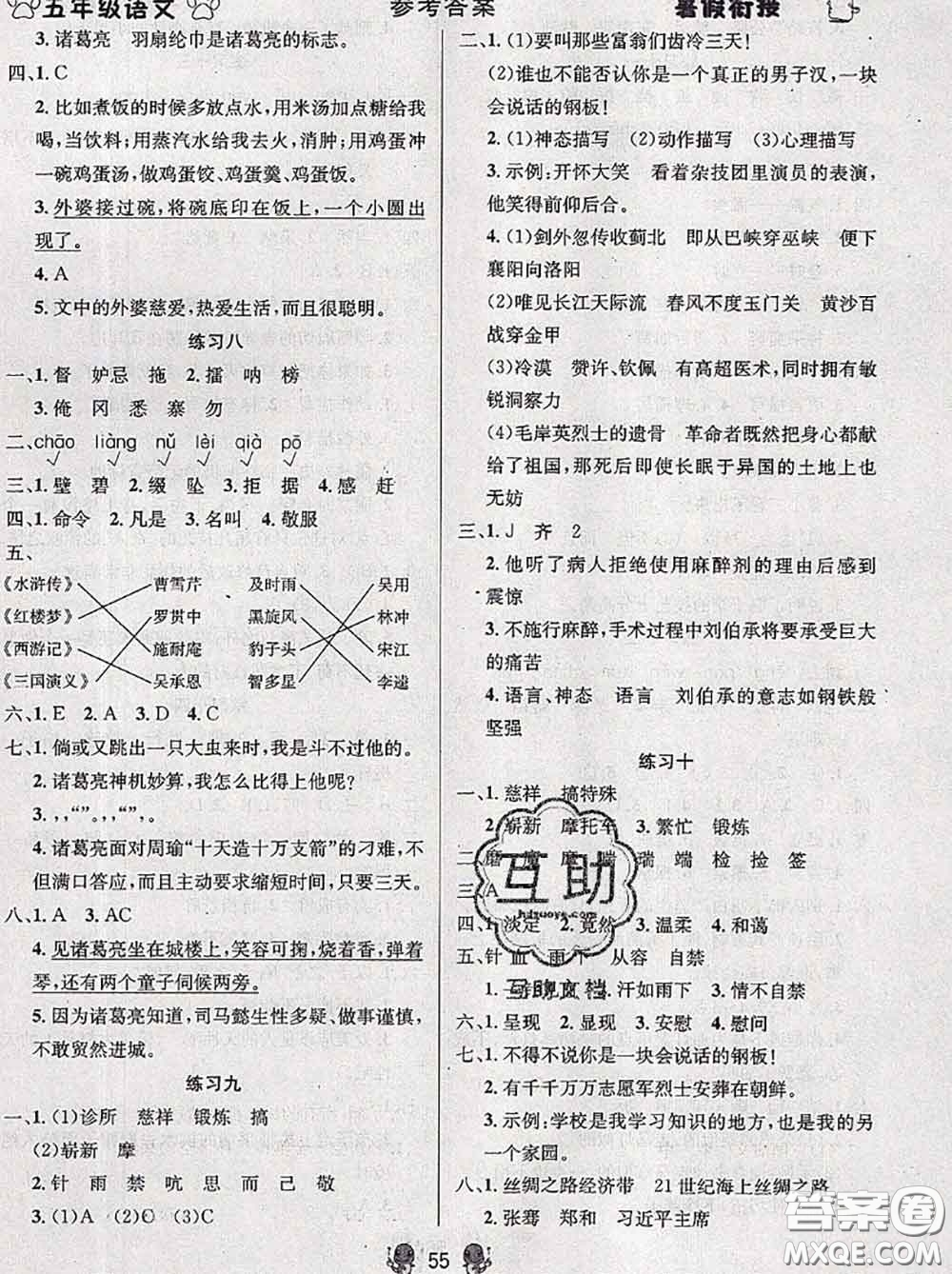 陽光出版社暢學(xué)圖書2020年暑假銜接五升六語文答案