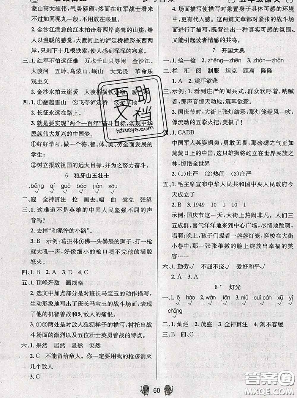 陽光出版社暢學(xué)圖書2020年暑假銜接五升六語文答案