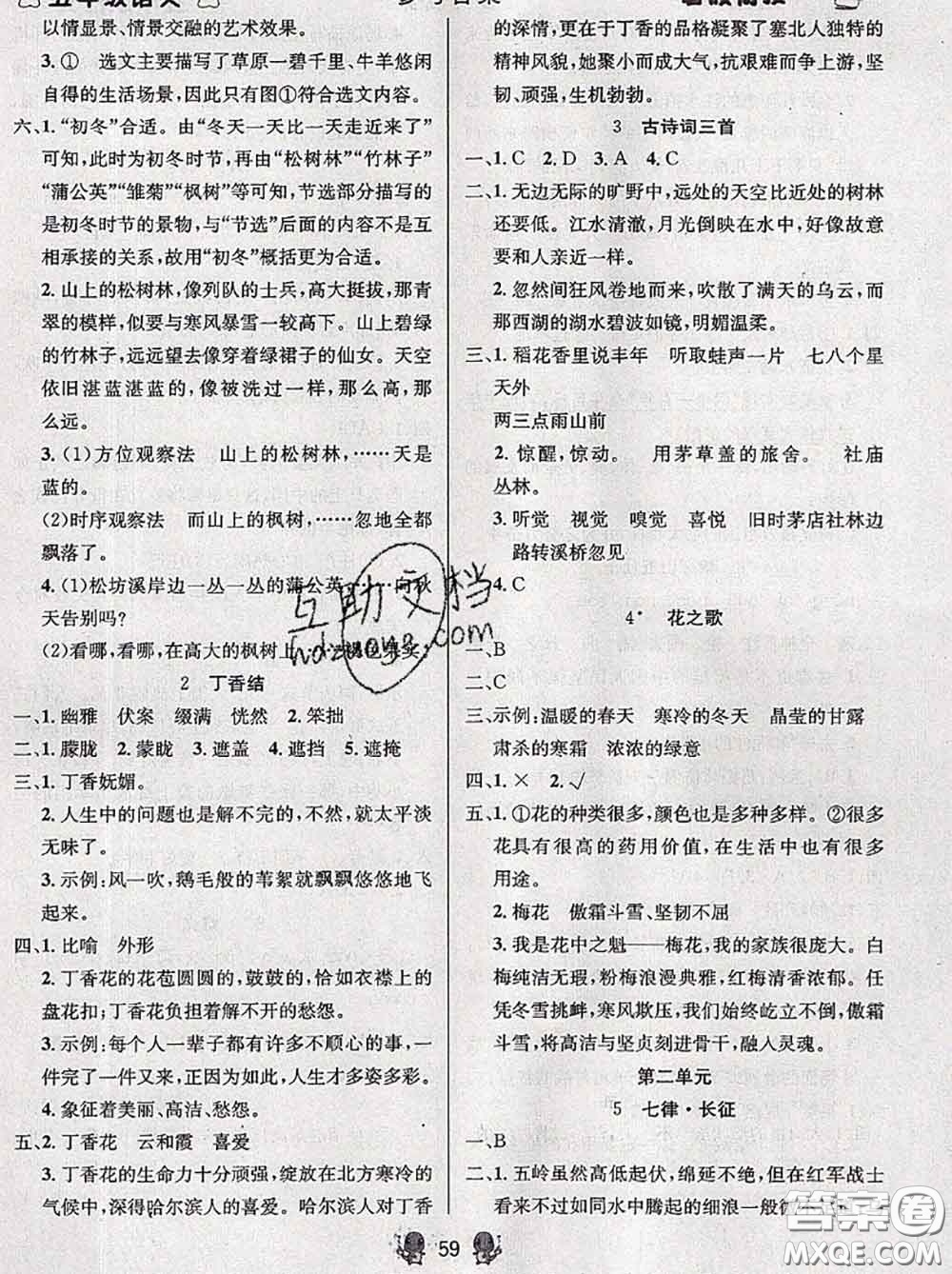 陽光出版社暢學(xué)圖書2020年暑假銜接五升六語文答案