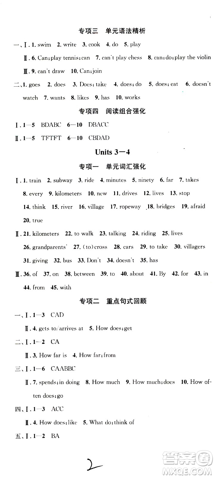 光明日?qǐng)?bào)出版社2020年暑假總復(fù)習(xí)學(xué)習(xí)總動(dòng)員英語(yǔ)七年級(jí)R人教版參考答案