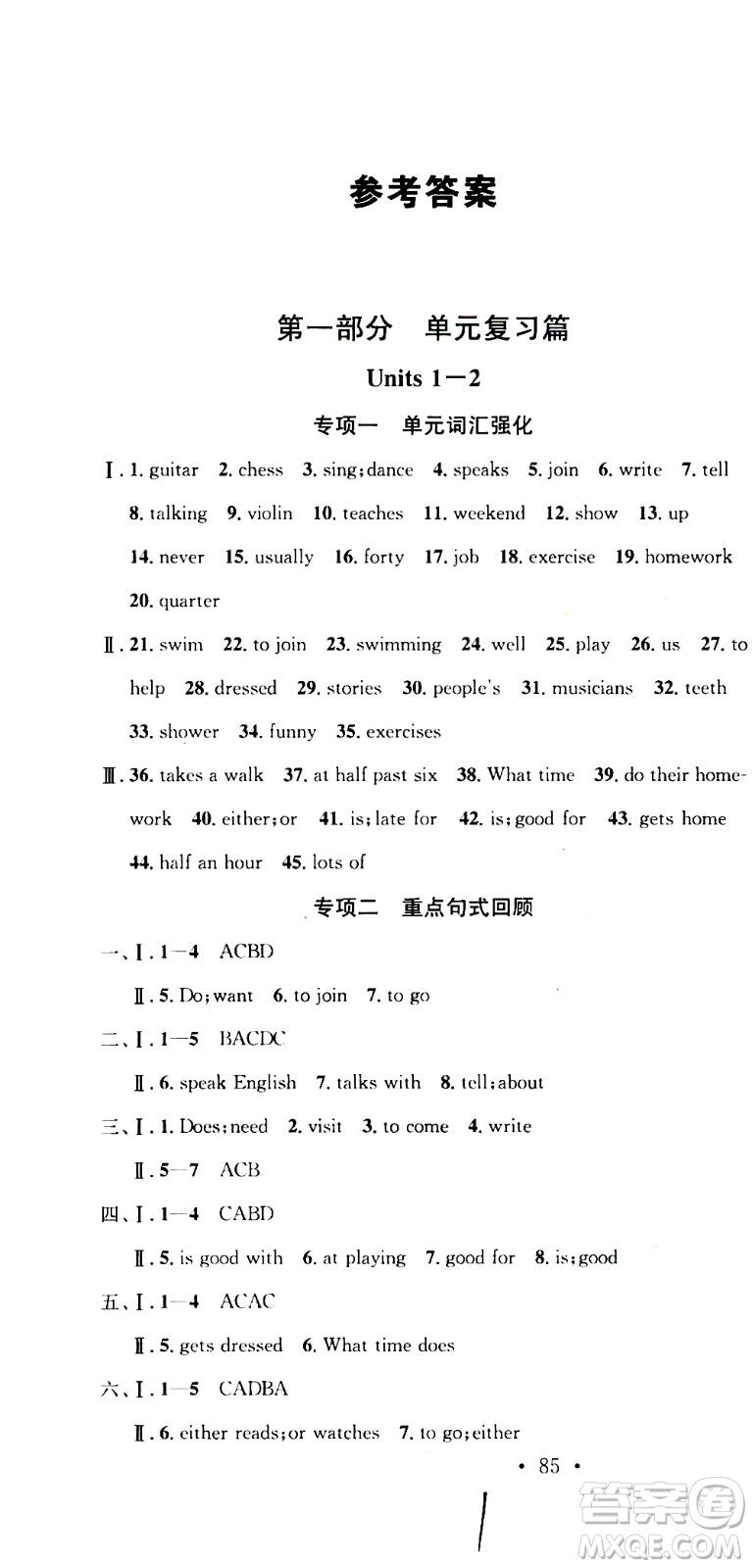 光明日?qǐng)?bào)出版社2020年暑假總復(fù)習(xí)學(xué)習(xí)總動(dòng)員英語(yǔ)七年級(jí)R人教版參考答案