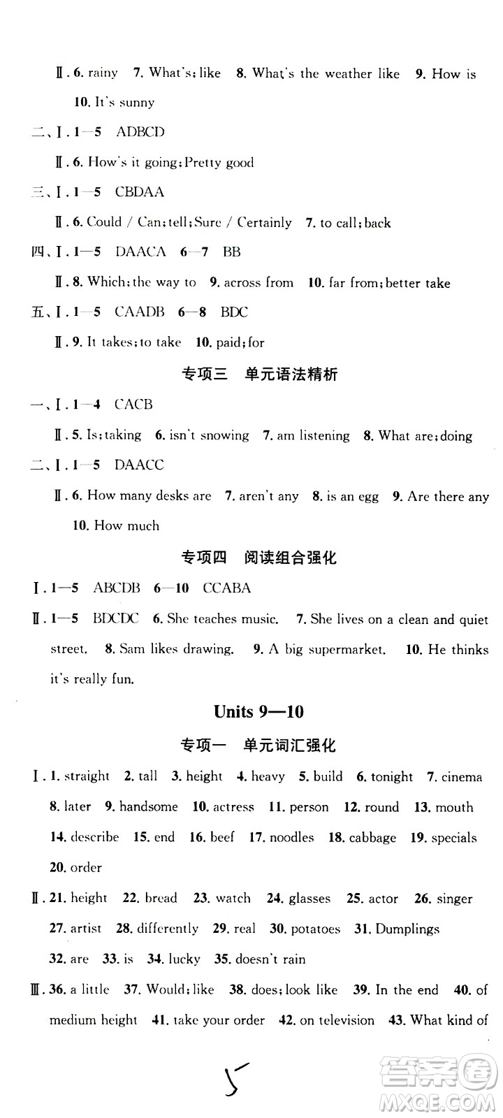 光明日?qǐng)?bào)出版社2020年暑假總復(fù)習(xí)學(xué)習(xí)總動(dòng)員英語(yǔ)七年級(jí)R人教版參考答案