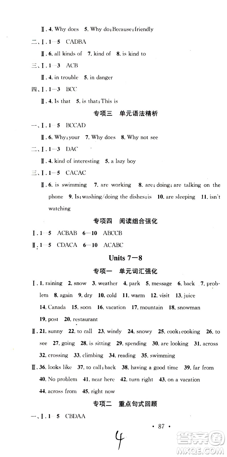 光明日?qǐng)?bào)出版社2020年暑假總復(fù)習(xí)學(xué)習(xí)總動(dòng)員英語(yǔ)七年級(jí)R人教版參考答案