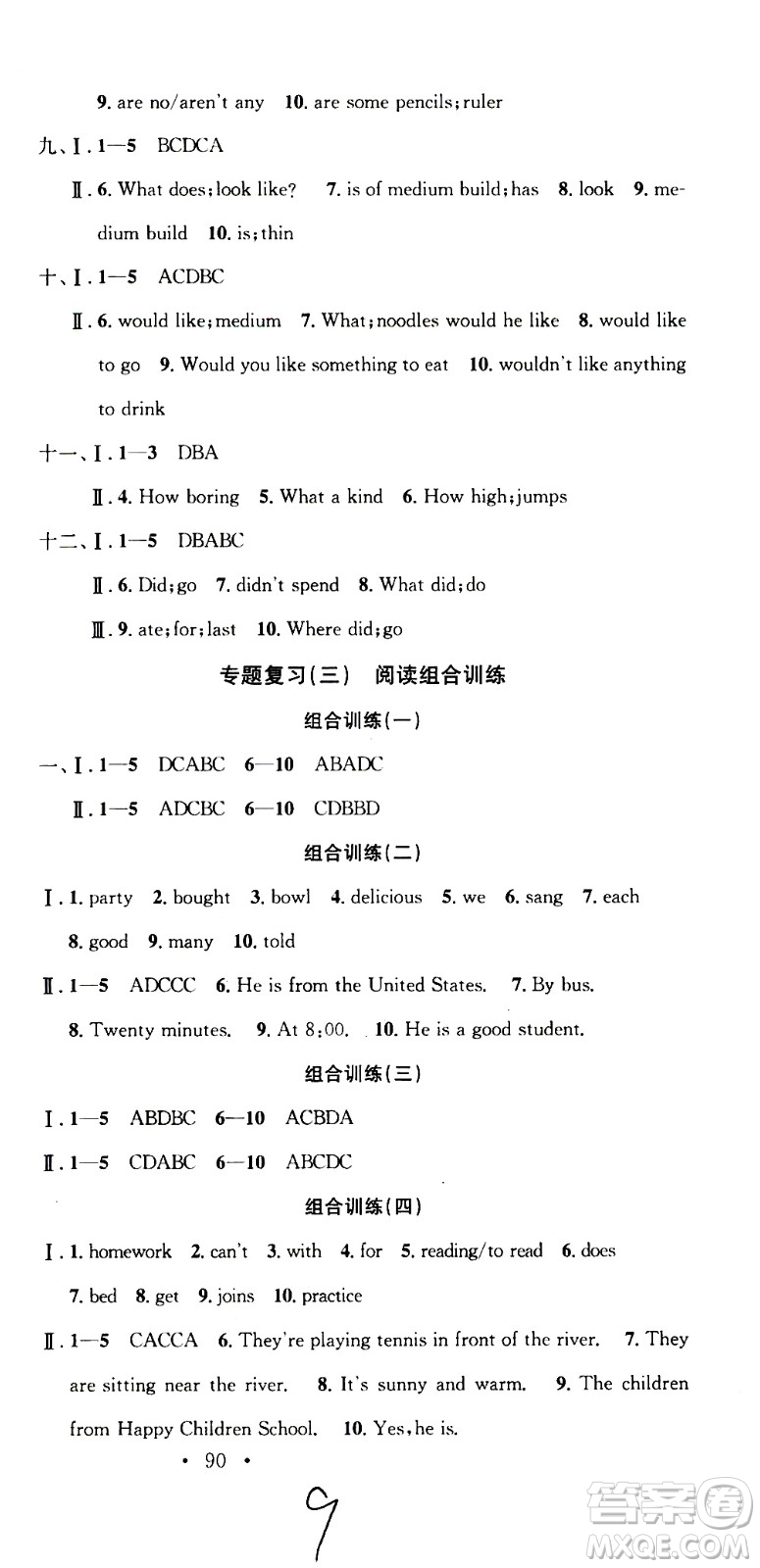 光明日?qǐng)?bào)出版社2020年暑假總復(fù)習(xí)學(xué)習(xí)總動(dòng)員英語(yǔ)七年級(jí)R人教版參考答案