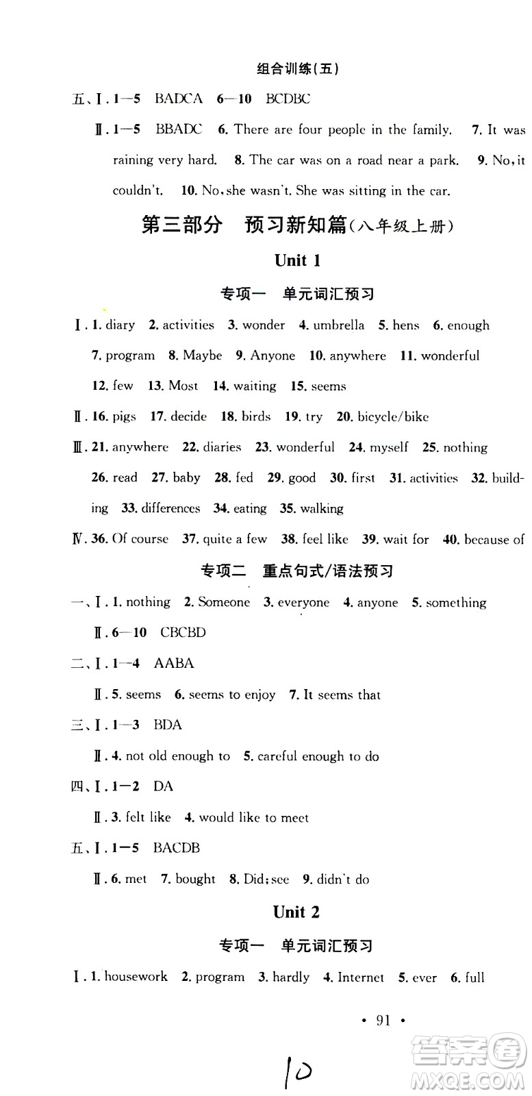 光明日?qǐng)?bào)出版社2020年暑假總復(fù)習(xí)學(xué)習(xí)總動(dòng)員英語(yǔ)七年級(jí)R人教版參考答案