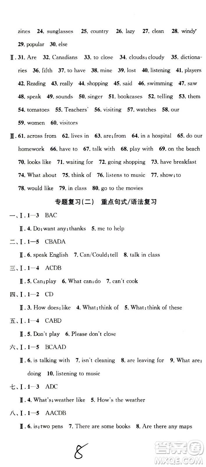 光明日?qǐng)?bào)出版社2020年暑假總復(fù)習(xí)學(xué)習(xí)總動(dòng)員英語(yǔ)七年級(jí)R人教版參考答案