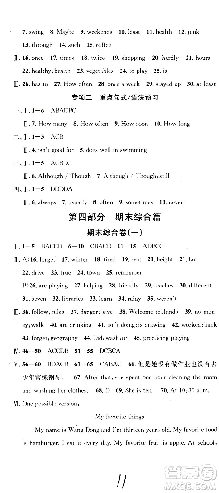 光明日?qǐng)?bào)出版社2020年暑假總復(fù)習(xí)學(xué)習(xí)總動(dòng)員英語(yǔ)七年級(jí)R人教版參考答案