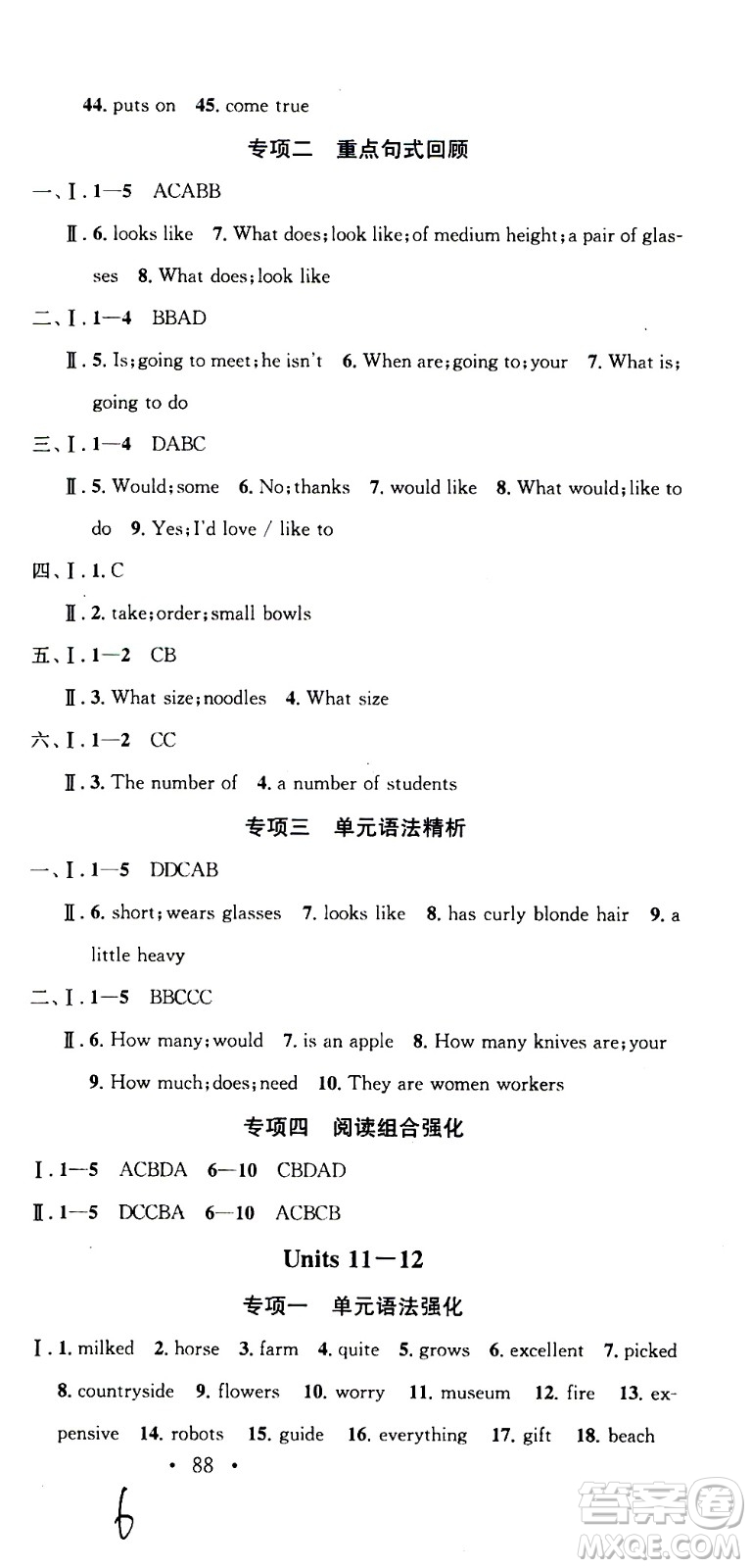 光明日?qǐng)?bào)出版社2020年暑假總復(fù)習(xí)學(xué)習(xí)總動(dòng)員英語(yǔ)七年級(jí)R人教版參考答案