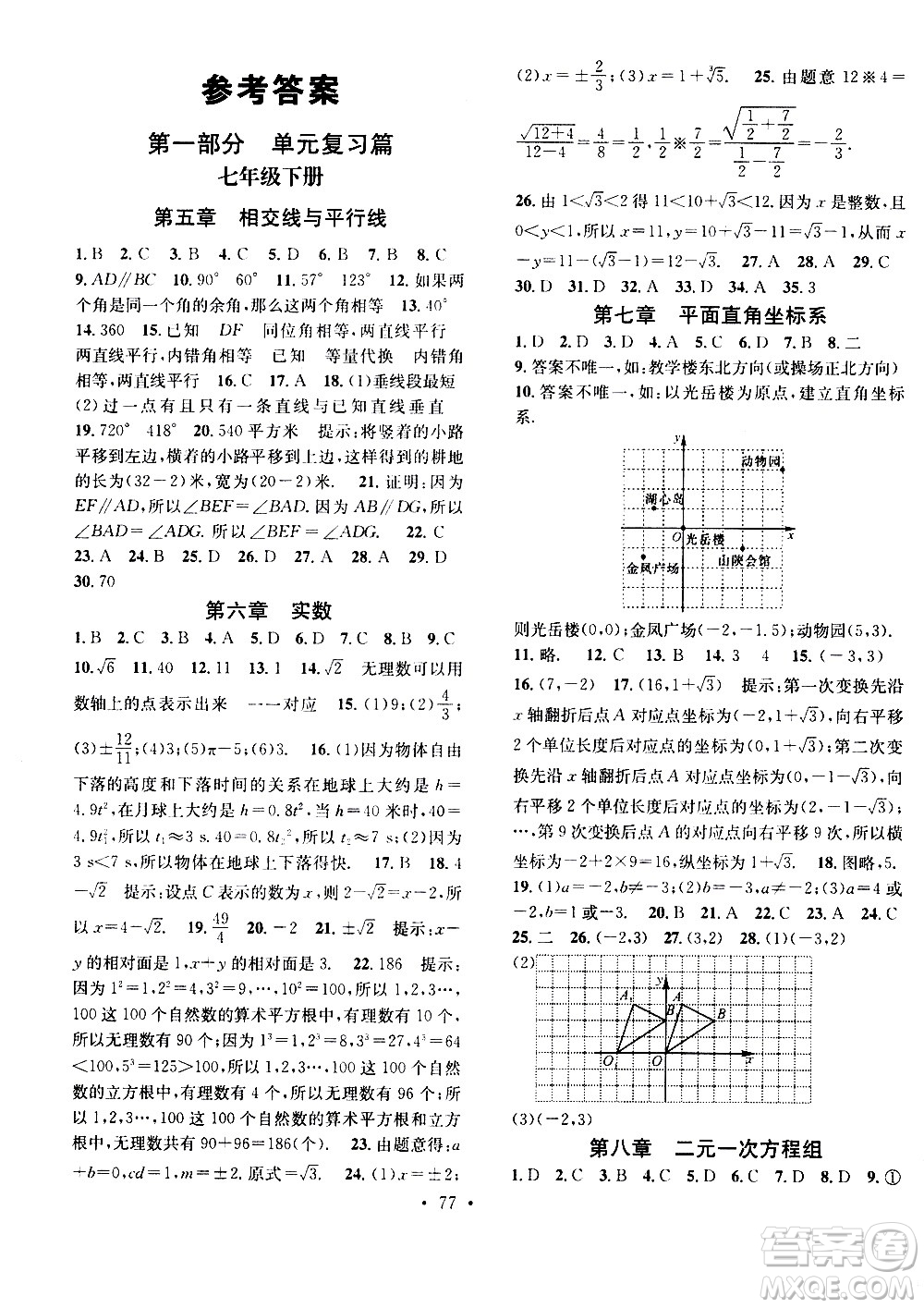 光明日報出版社2020年暑假總復(fù)習(xí)學(xué)習(xí)總動員數(shù)學(xué)七年級R人教版參考答案