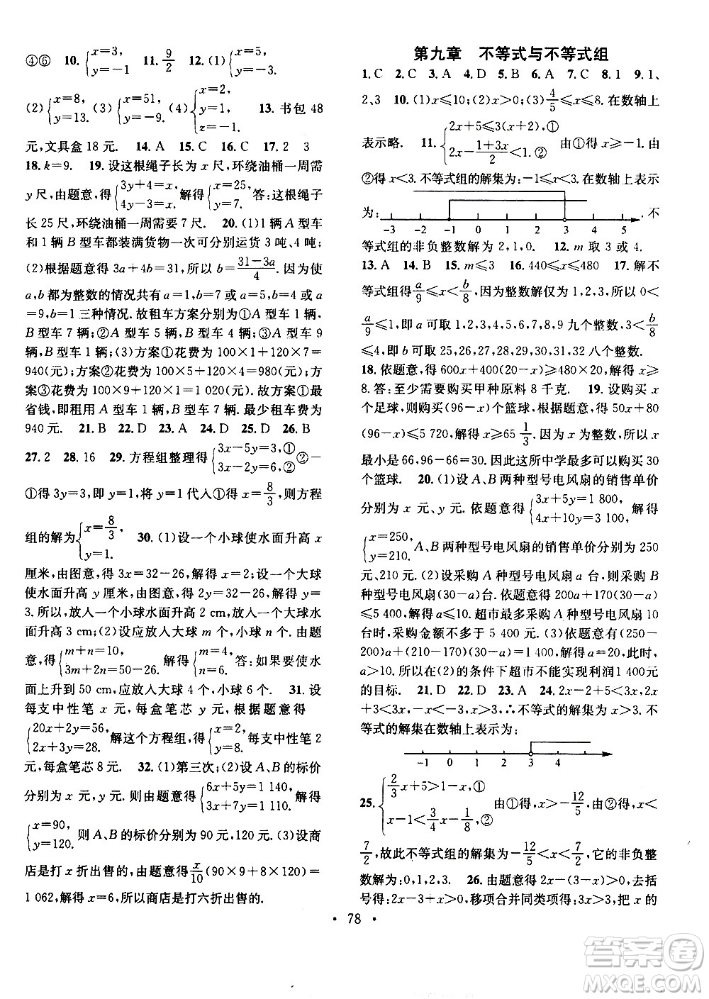 光明日報出版社2020年暑假總復(fù)習(xí)學(xué)習(xí)總動員數(shù)學(xué)七年級R人教版參考答案