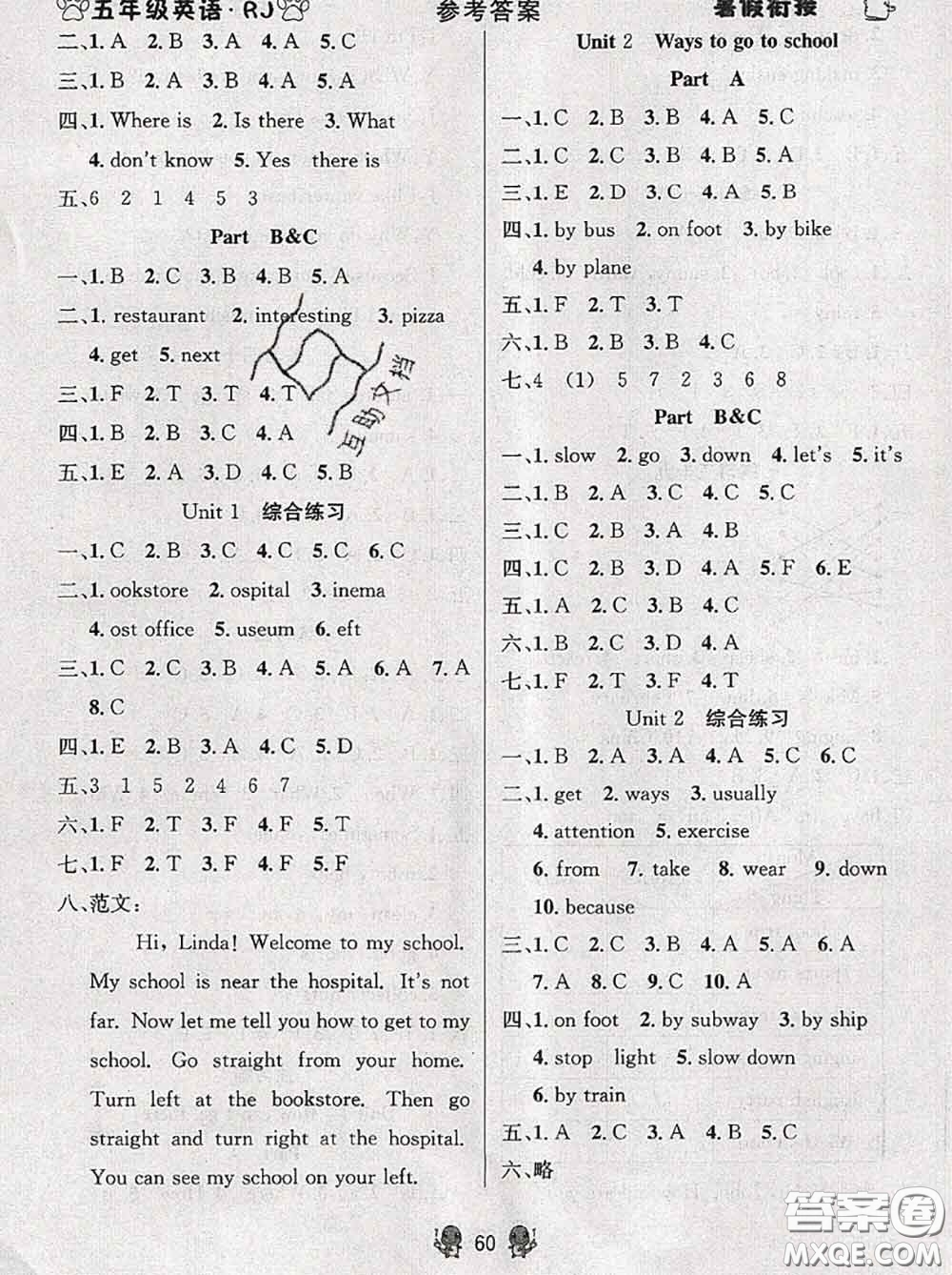 陽光出版社暢學(xué)圖書2020年暑假銜接五升六英語答案