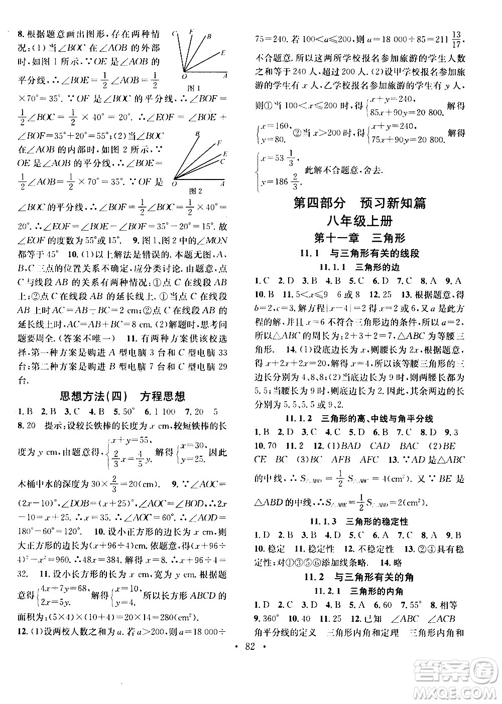 光明日報出版社2020年暑假總復(fù)習(xí)學(xué)習(xí)總動員數(shù)學(xué)七年級R人教版參考答案