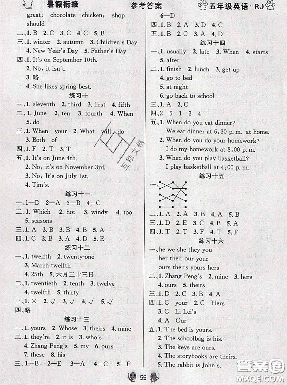 陽光出版社暢學(xué)圖書2020年暑假銜接五升六英語答案