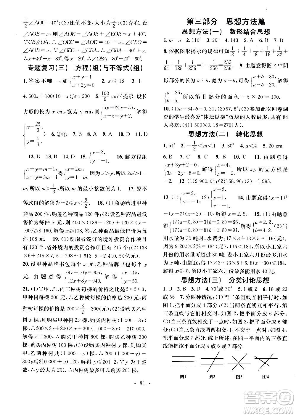 光明日報出版社2020年暑假總復(fù)習(xí)學(xué)習(xí)總動員數(shù)學(xué)七年級R人教版參考答案