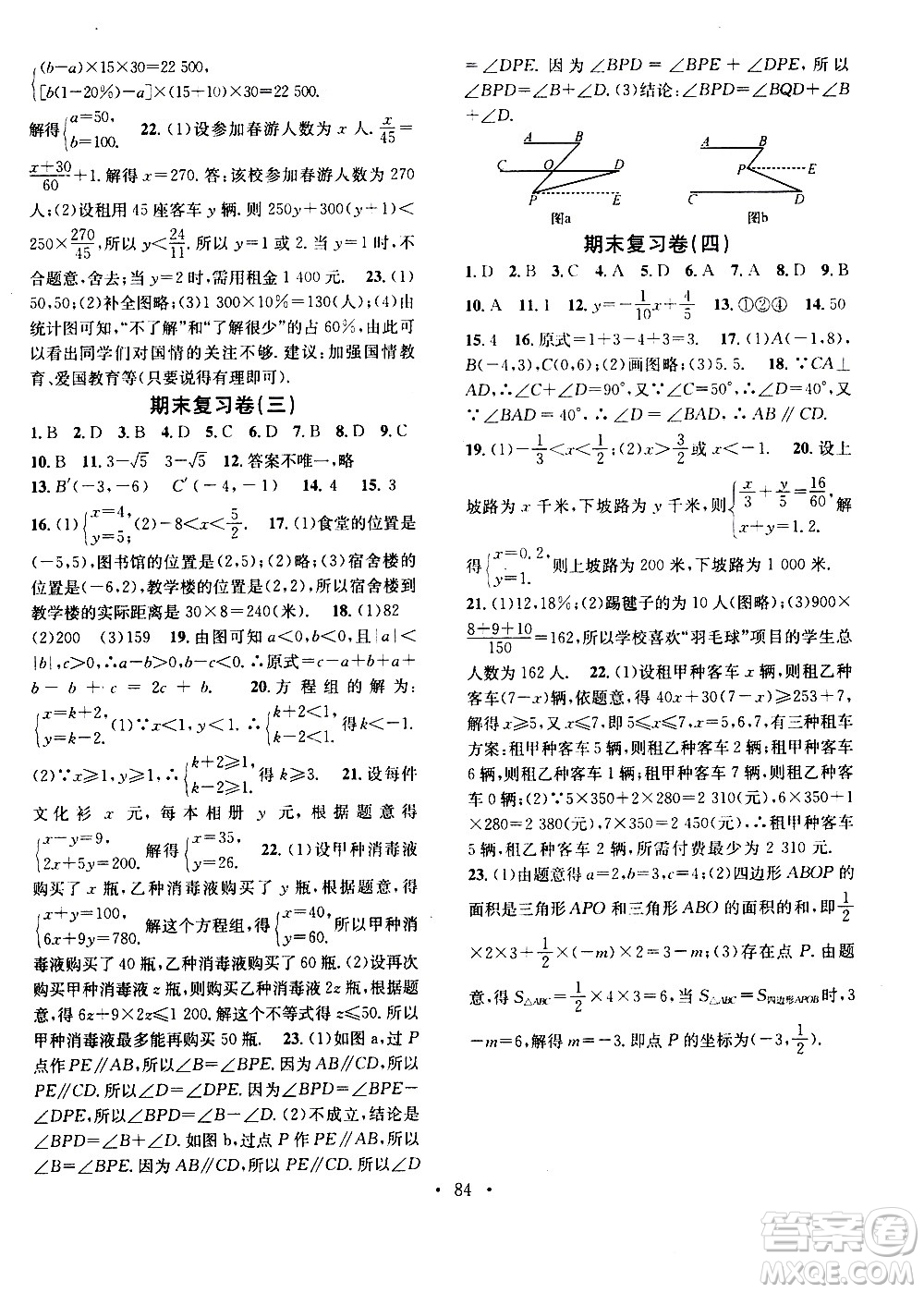 光明日報出版社2020年暑假總復(fù)習(xí)學(xué)習(xí)總動員數(shù)學(xué)七年級R人教版參考答案