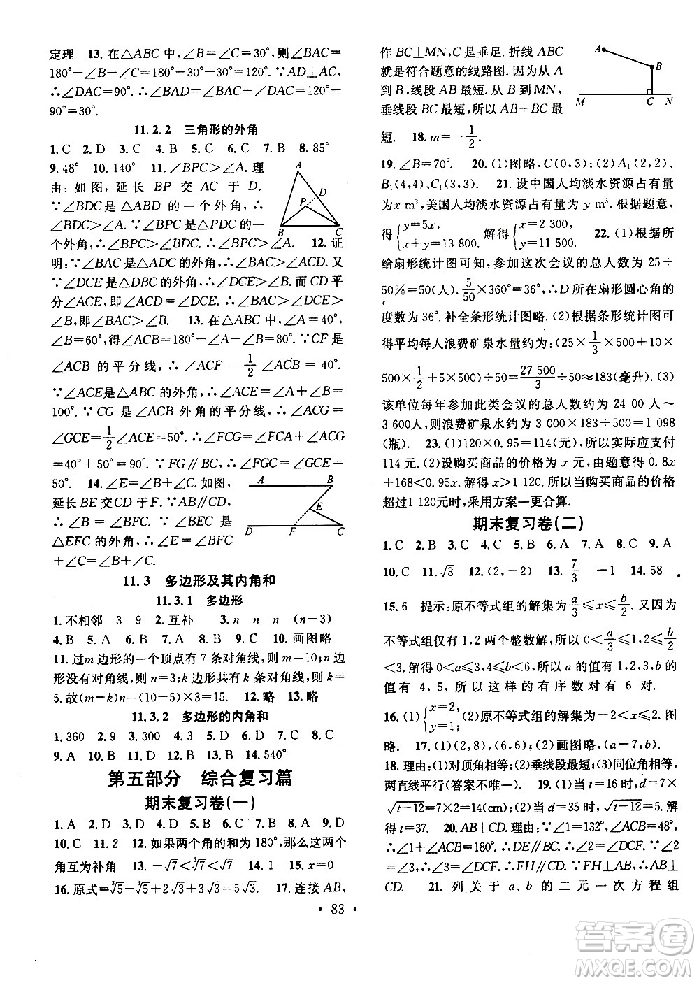 光明日報出版社2020年暑假總復(fù)習(xí)學(xué)習(xí)總動員數(shù)學(xué)七年級R人教版參考答案