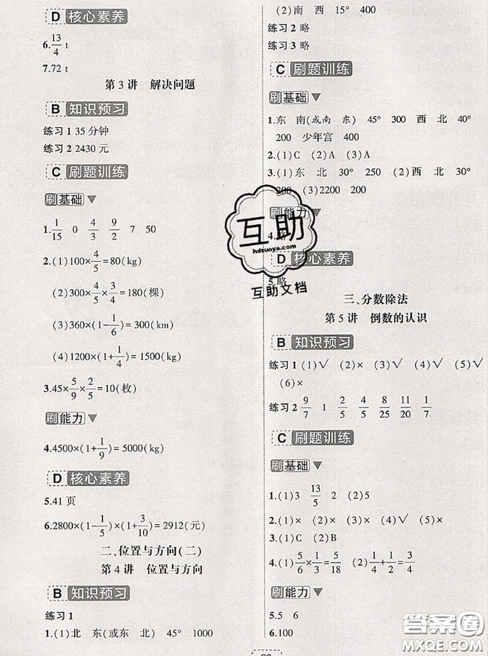 寧波出版社2020新版名師派暑假銜接五升六數(shù)學(xué)答案