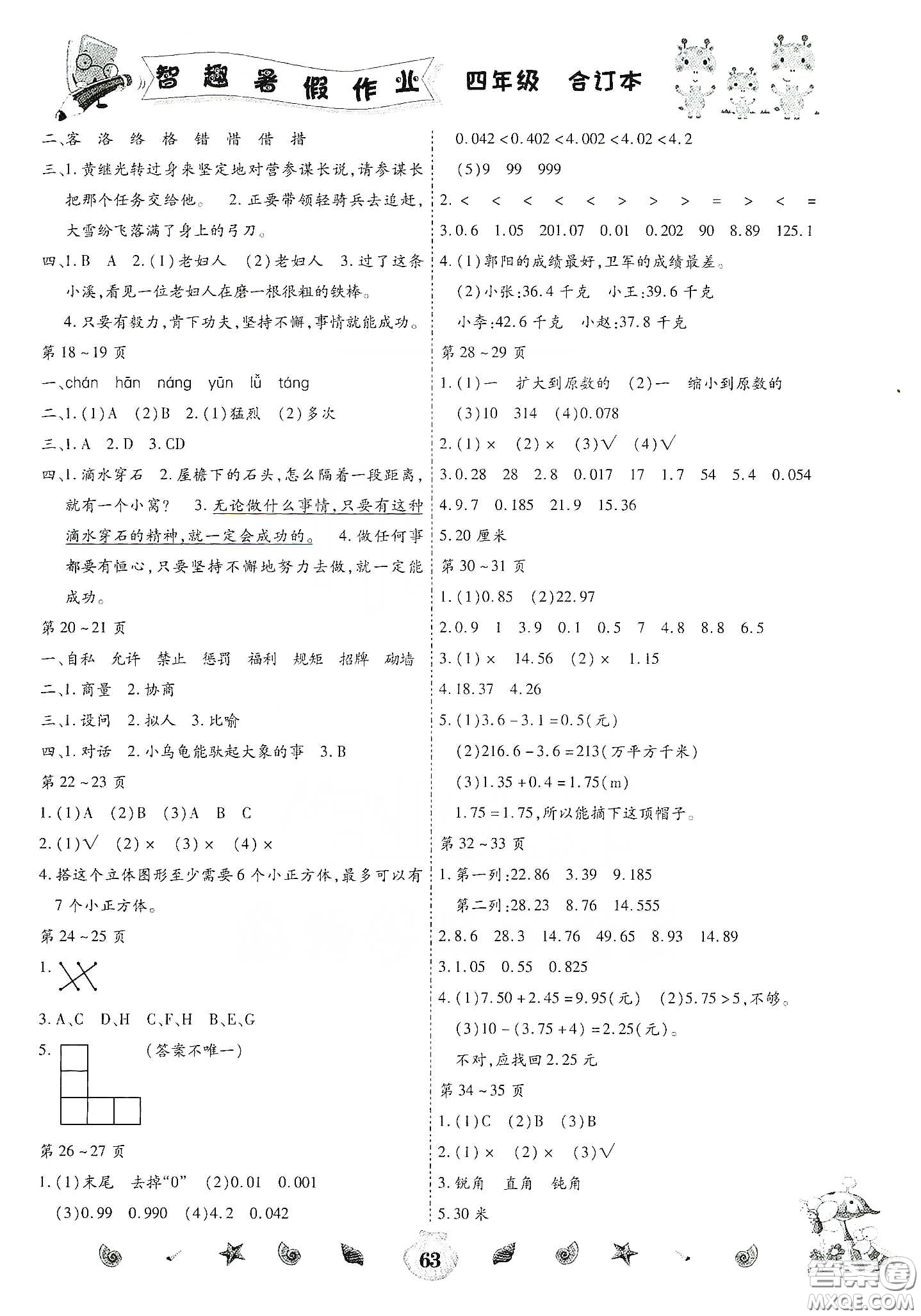 云南出版集團(tuán)2020智趣暑假作業(yè)四年級(jí)合訂本答案