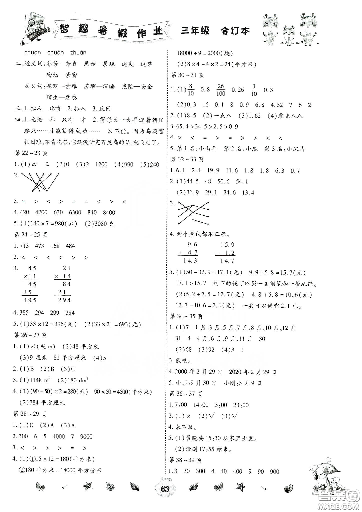 云南出版集團2020智趣暑假作業(yè)三年級數(shù)學合訂本答案