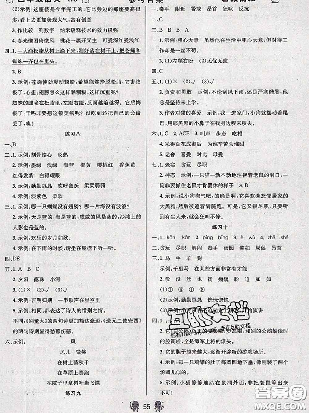 陽光出版社暢學(xué)圖書2020年暑假銜接四升五語文答案