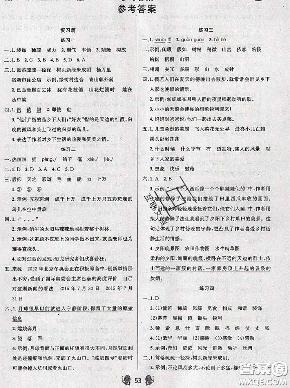 陽光出版社暢學(xué)圖書2020年暑假銜接四升五語文答案