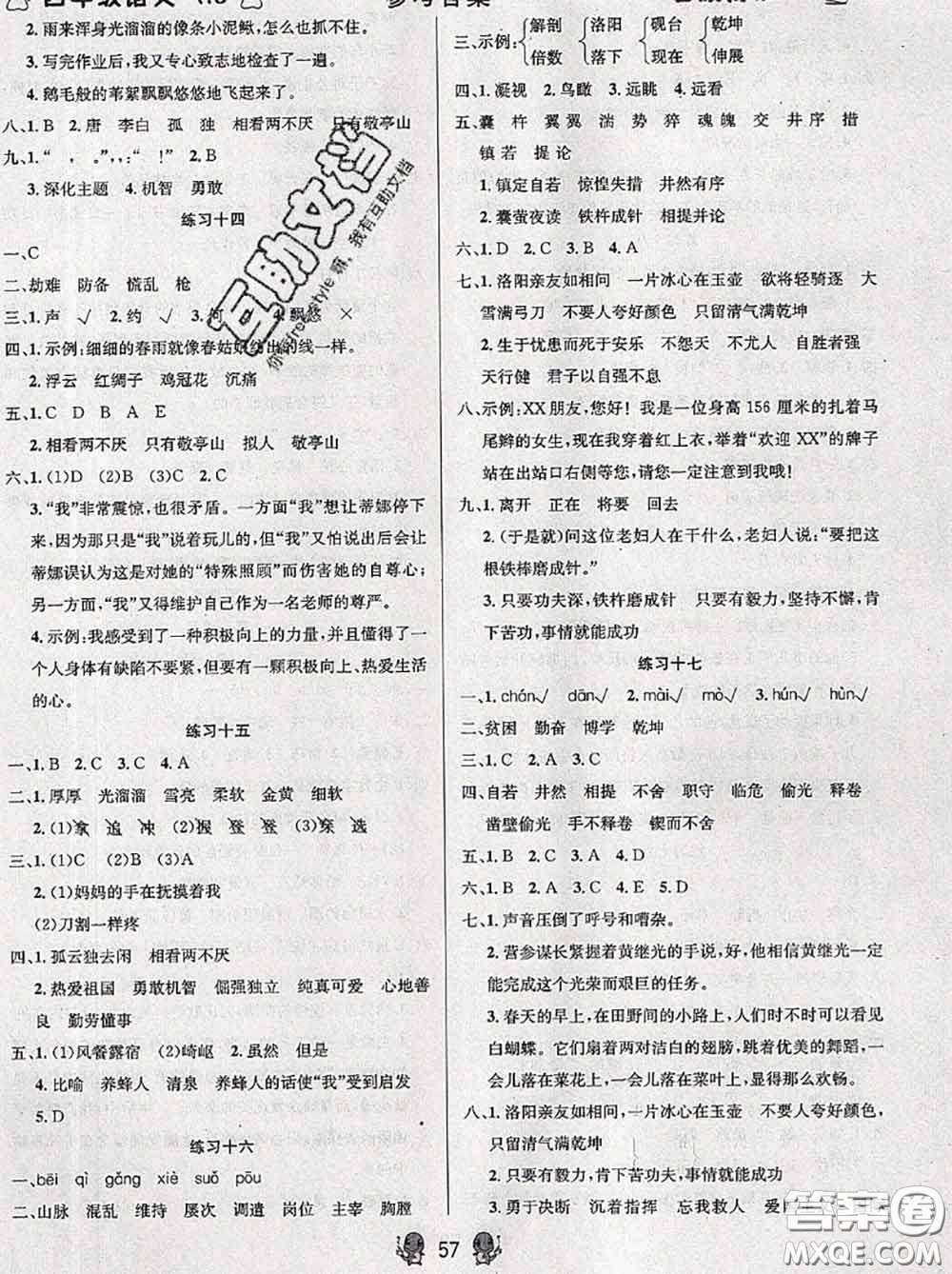 陽光出版社暢學(xué)圖書2020年暑假銜接四升五語文答案