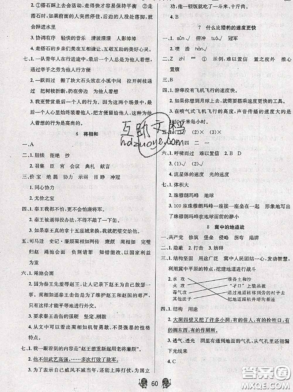 陽光出版社暢學(xué)圖書2020年暑假銜接四升五語文答案