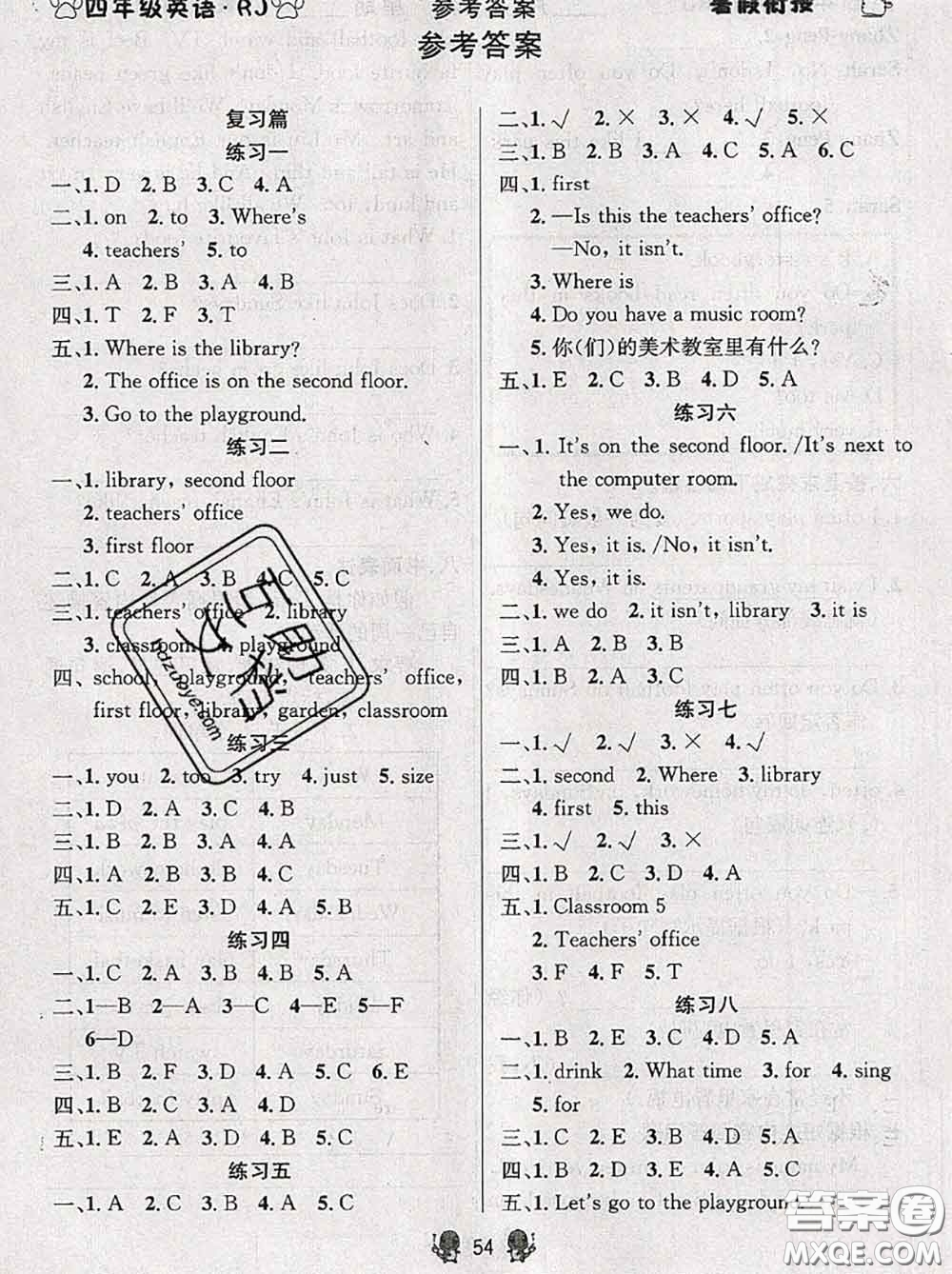 陽光出版社暢學(xué)圖書2020年暑假銜接四升五英語答案