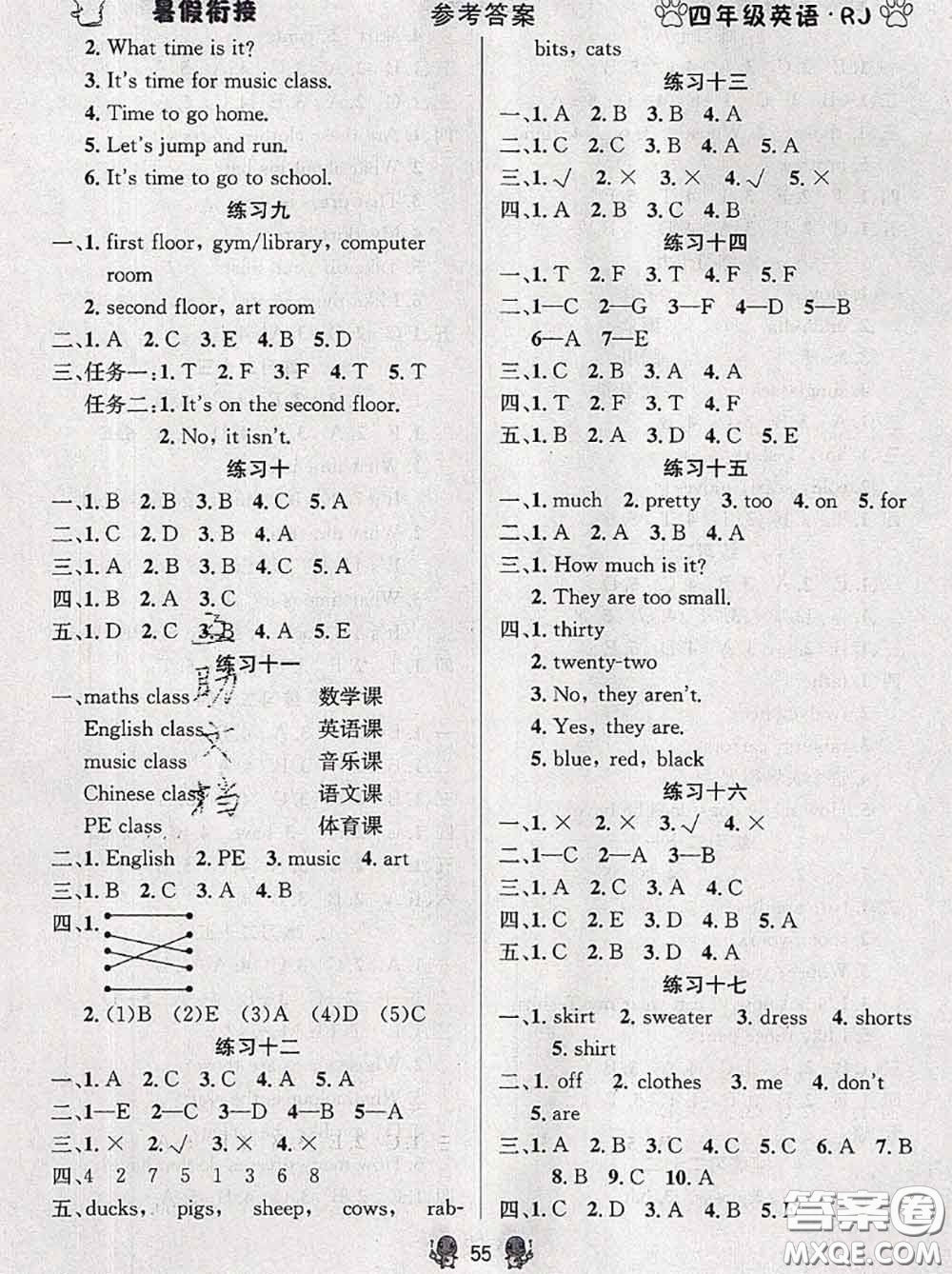 陽光出版社暢學(xué)圖書2020年暑假銜接四升五英語答案