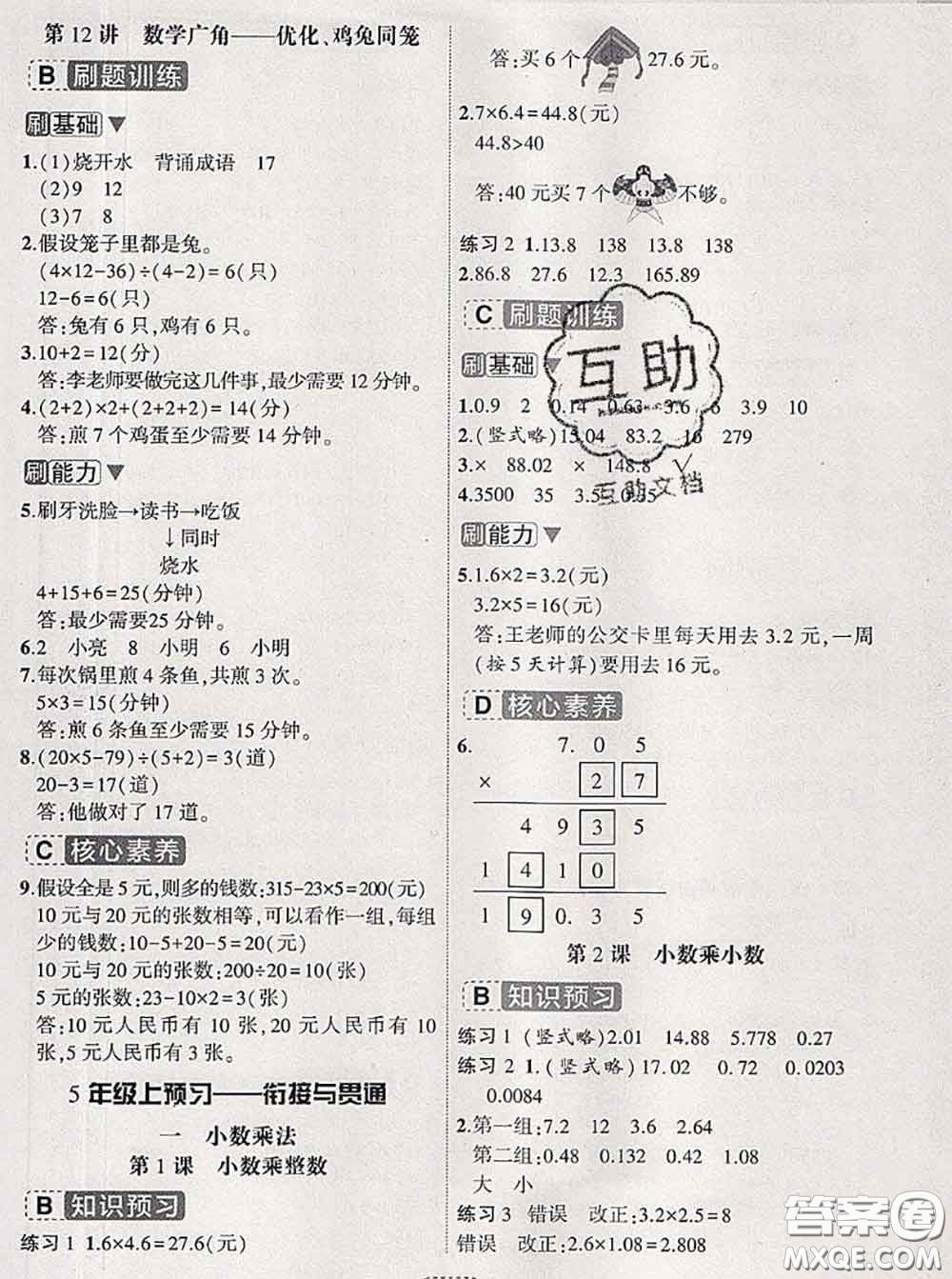 寧波出版社2020新版名師派暑假銜接四升五數(shù)學答案