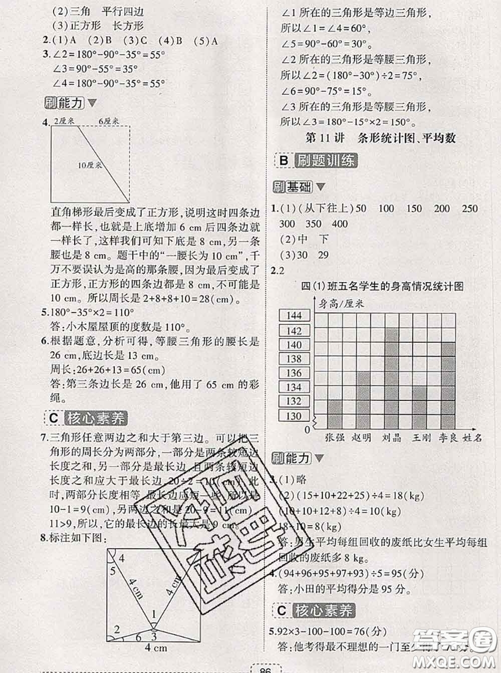 寧波出版社2020新版名師派暑假銜接四升五數(shù)學答案