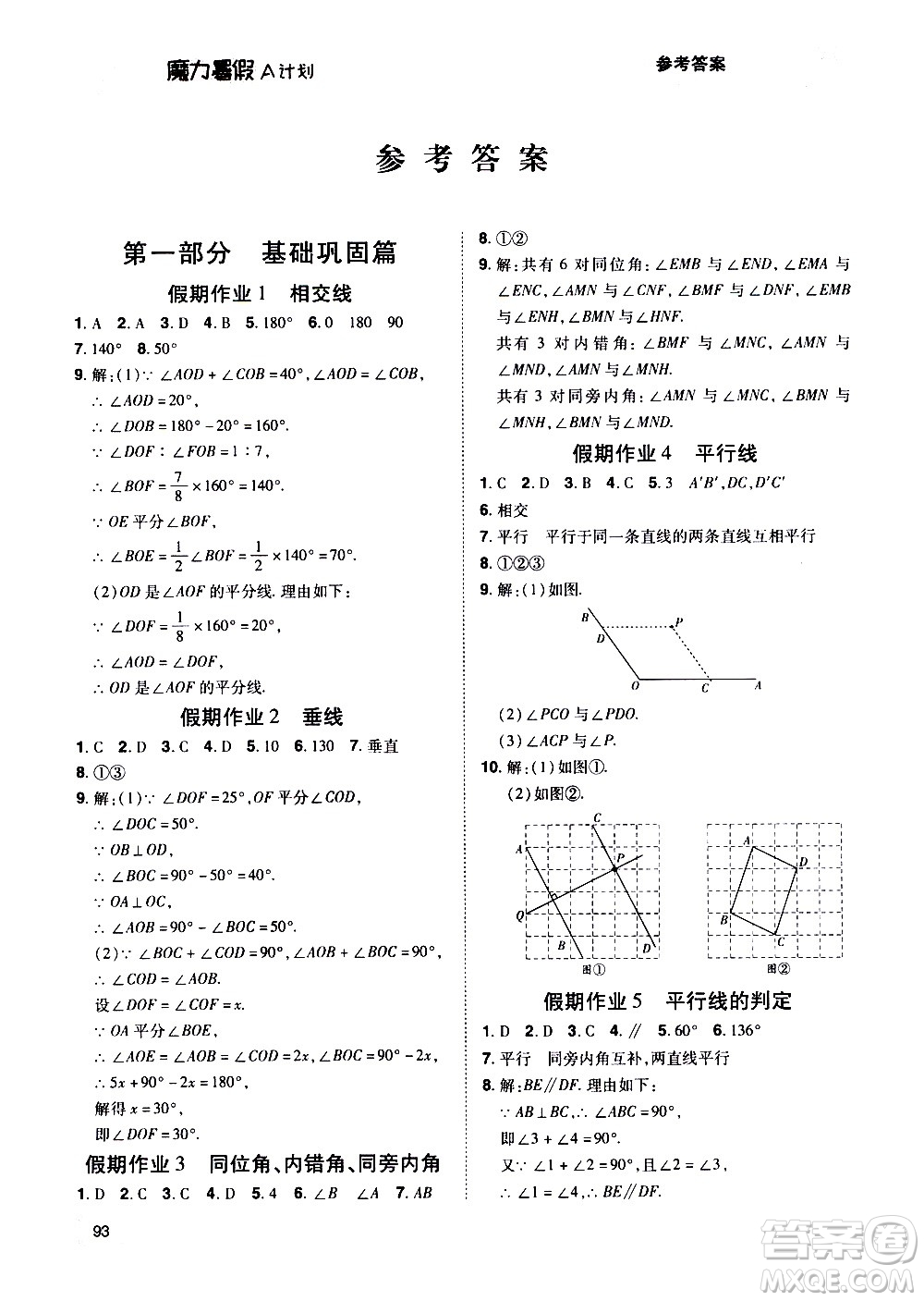 宇恒文化2020年魔力暑假A計劃數(shù)學七年級RJ人教版參考答案