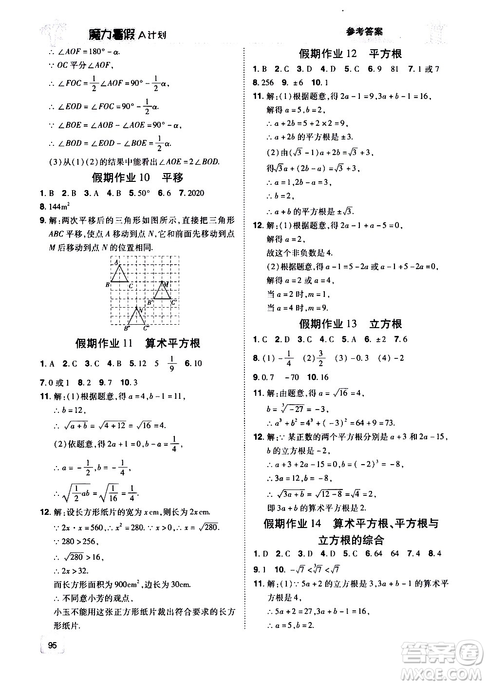 宇恒文化2020年魔力暑假A計劃數(shù)學七年級RJ人教版參考答案