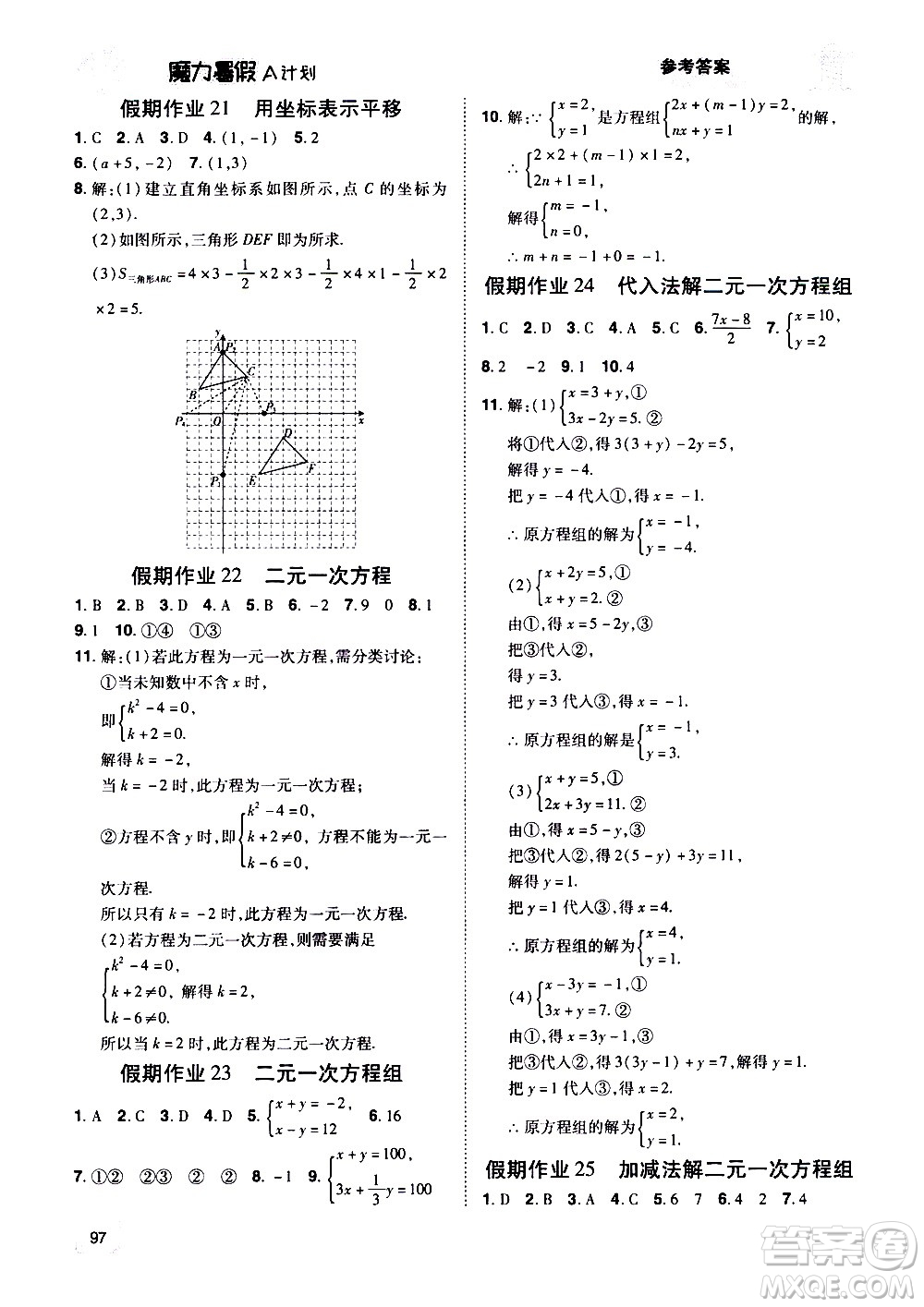 宇恒文化2020年魔力暑假A計劃數(shù)學七年級RJ人教版參考答案