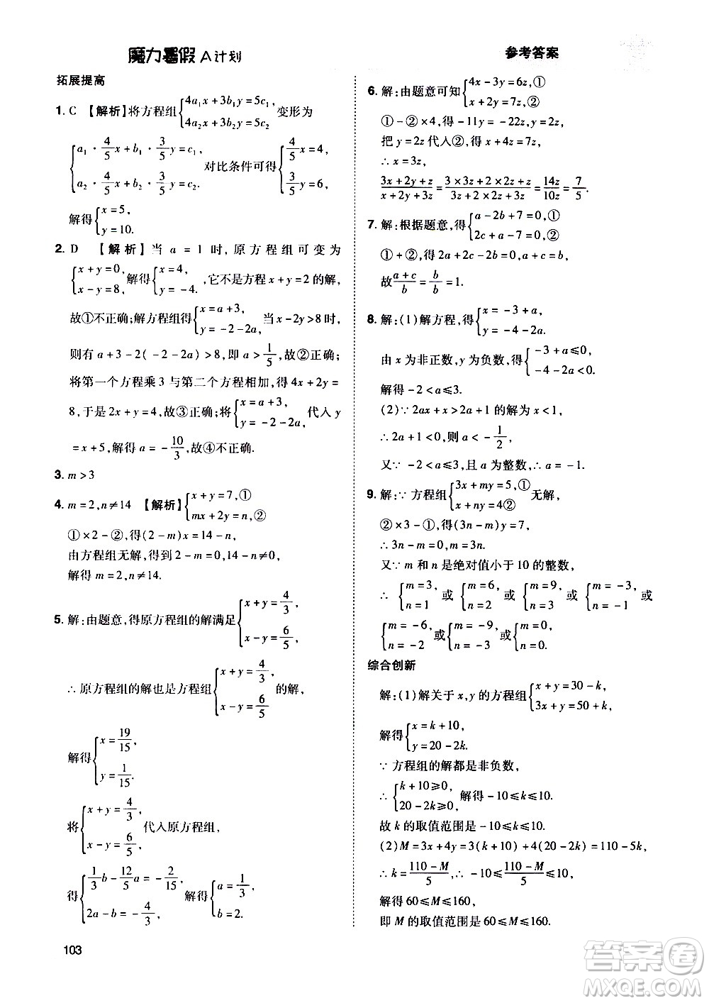 宇恒文化2020年魔力暑假A計劃數(shù)學七年級RJ人教版參考答案