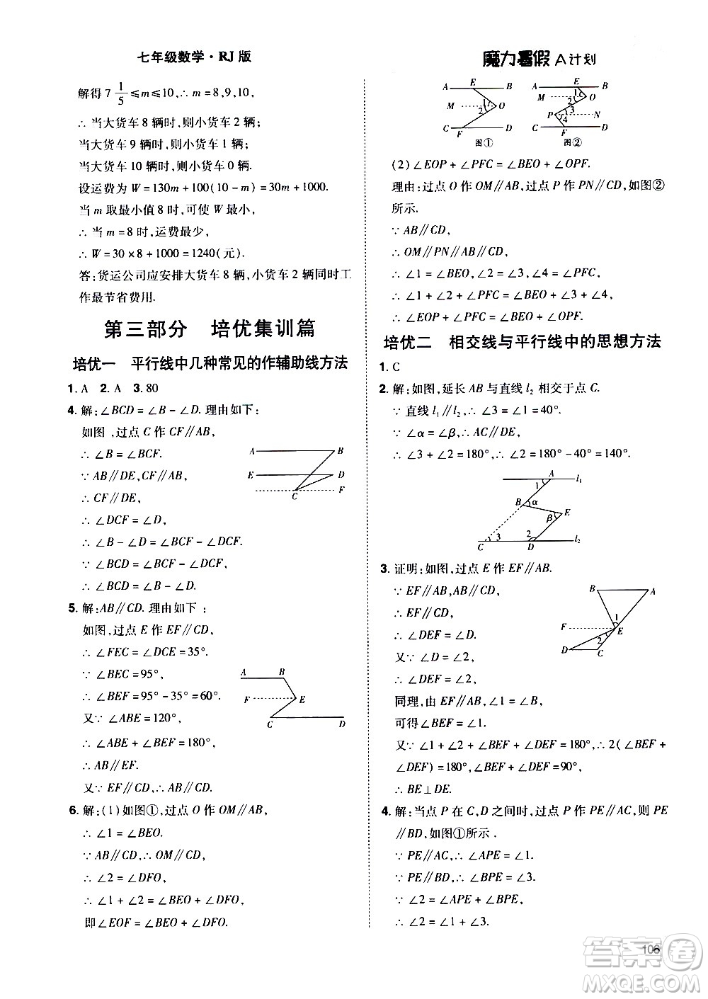 宇恒文化2020年魔力暑假A計劃數(shù)學七年級RJ人教版參考答案