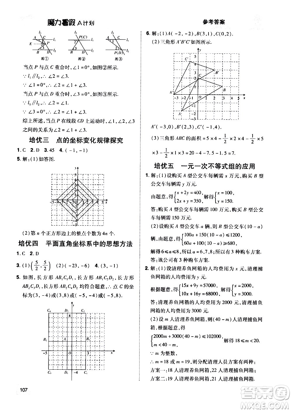 宇恒文化2020年魔力暑假A計劃數(shù)學七年級RJ人教版參考答案