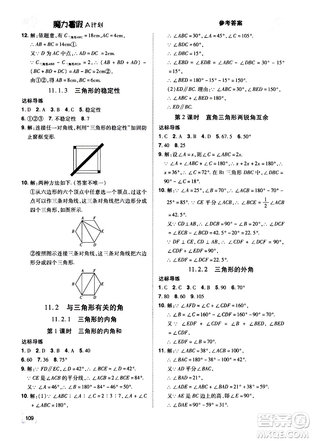 宇恒文化2020年魔力暑假A計劃數(shù)學七年級RJ人教版參考答案