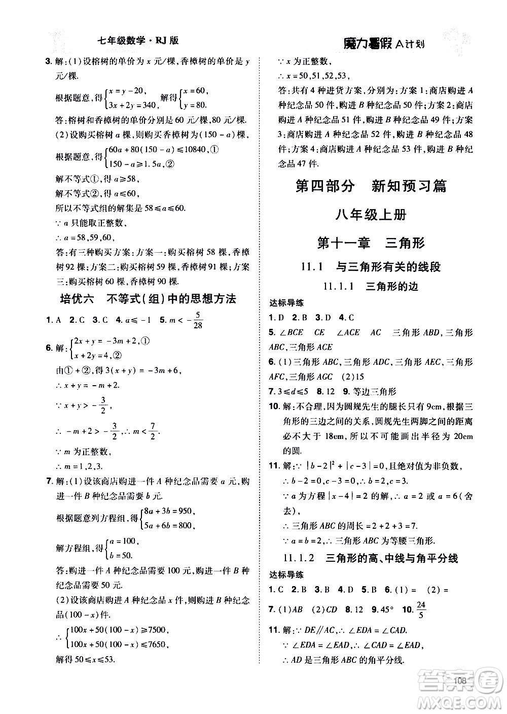 宇恒文化2020年魔力暑假A計劃數(shù)學七年級RJ人教版參考答案