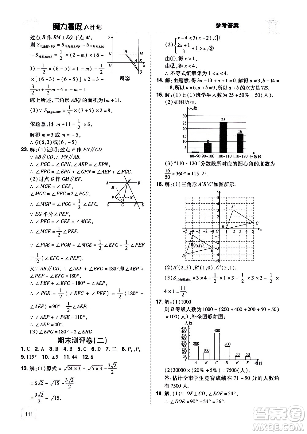 宇恒文化2020年魔力暑假A計劃數(shù)學七年級RJ人教版參考答案