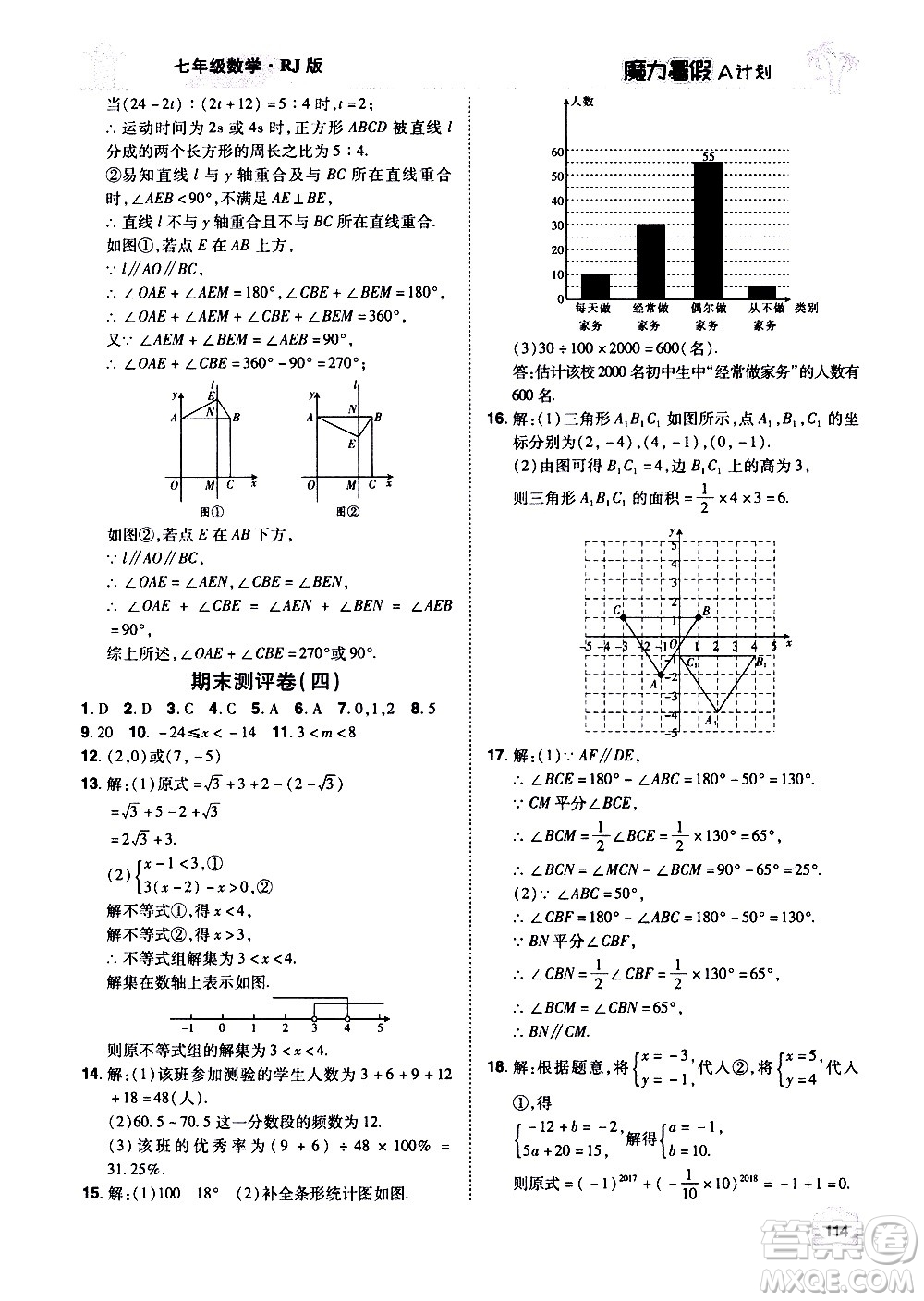 宇恒文化2020年魔力暑假A計劃數(shù)學七年級RJ人教版參考答案