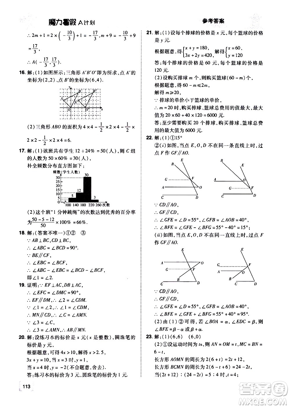 宇恒文化2020年魔力暑假A計劃數(shù)學七年級RJ人教版參考答案