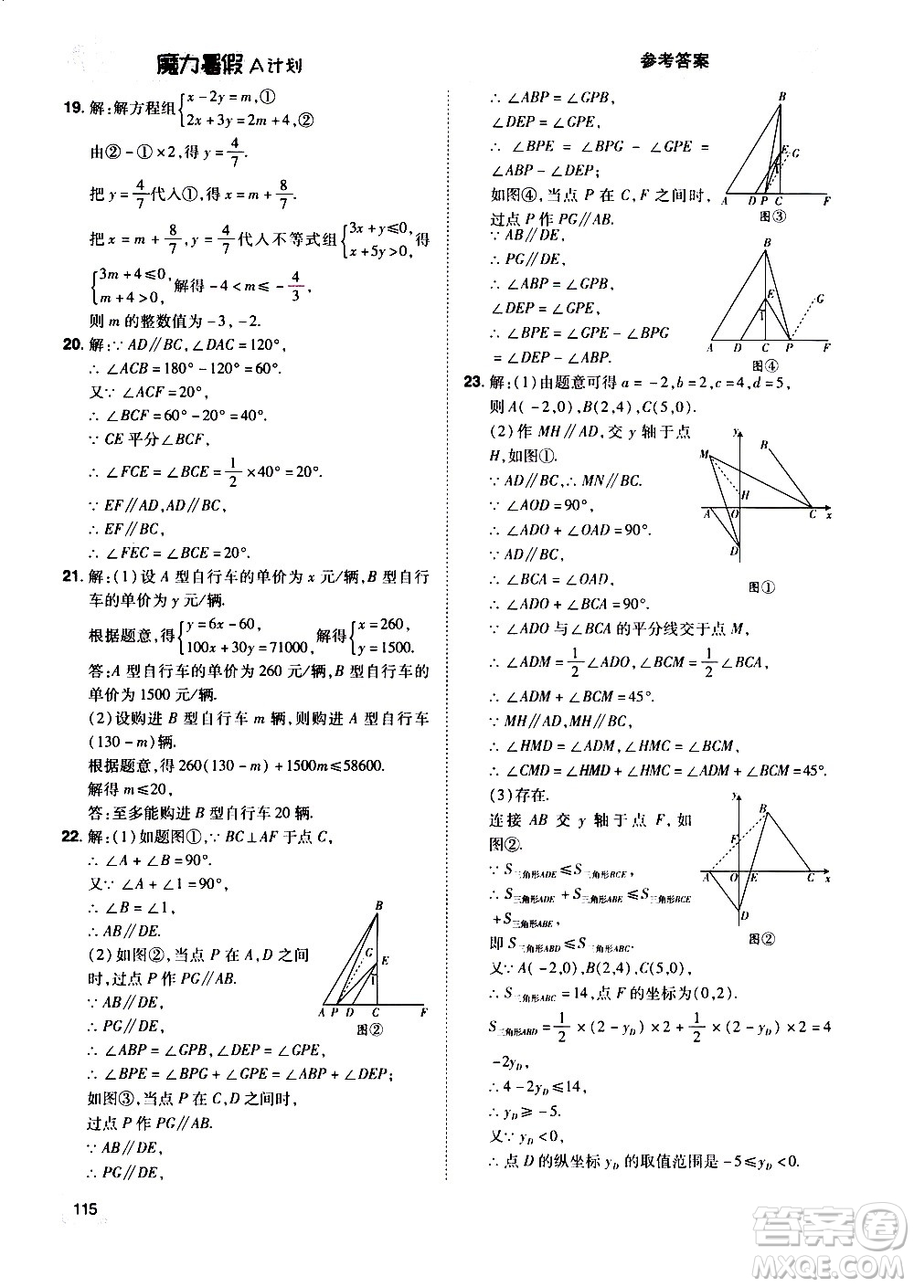 宇恒文化2020年魔力暑假A計劃數(shù)學七年級RJ人教版參考答案