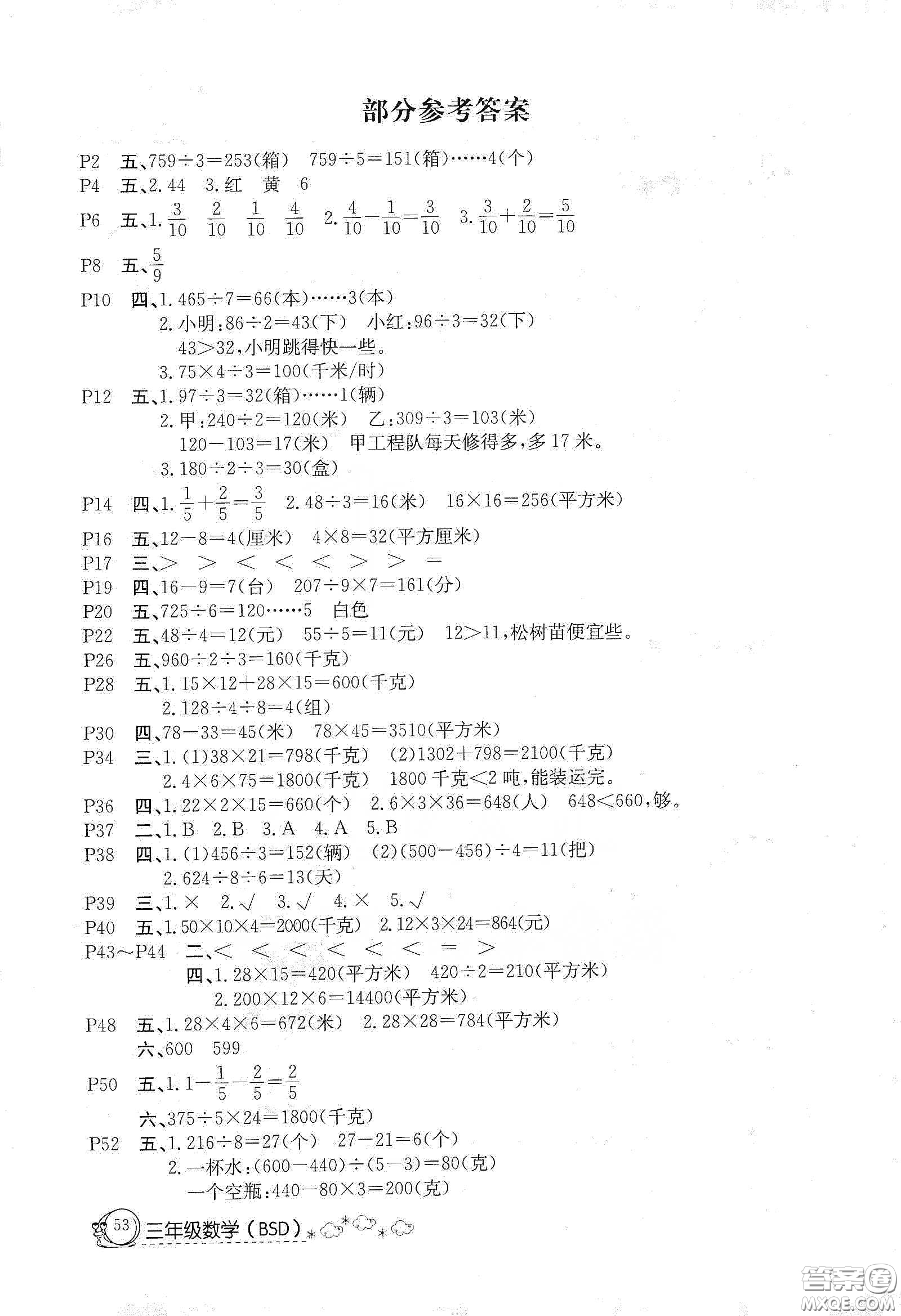 延邊教育出版社2020快樂假期暑假作業(yè)三年級數(shù)學(xué)北師大B版答案