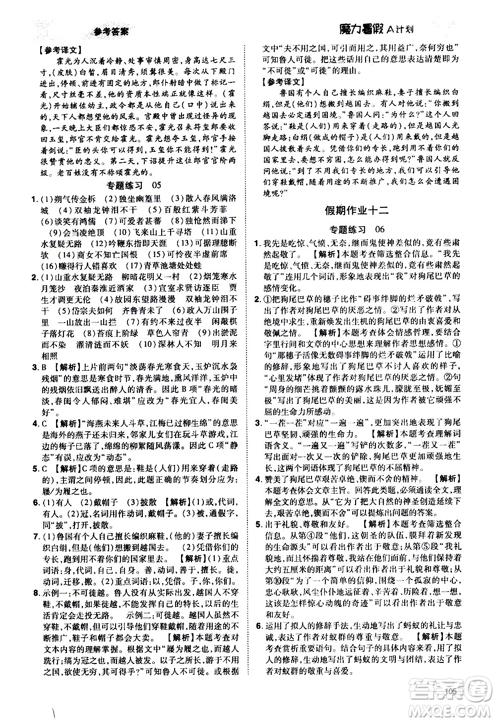 宇恒文化2020年魔力暑假A計劃語文七年級RJ人教版參考答案