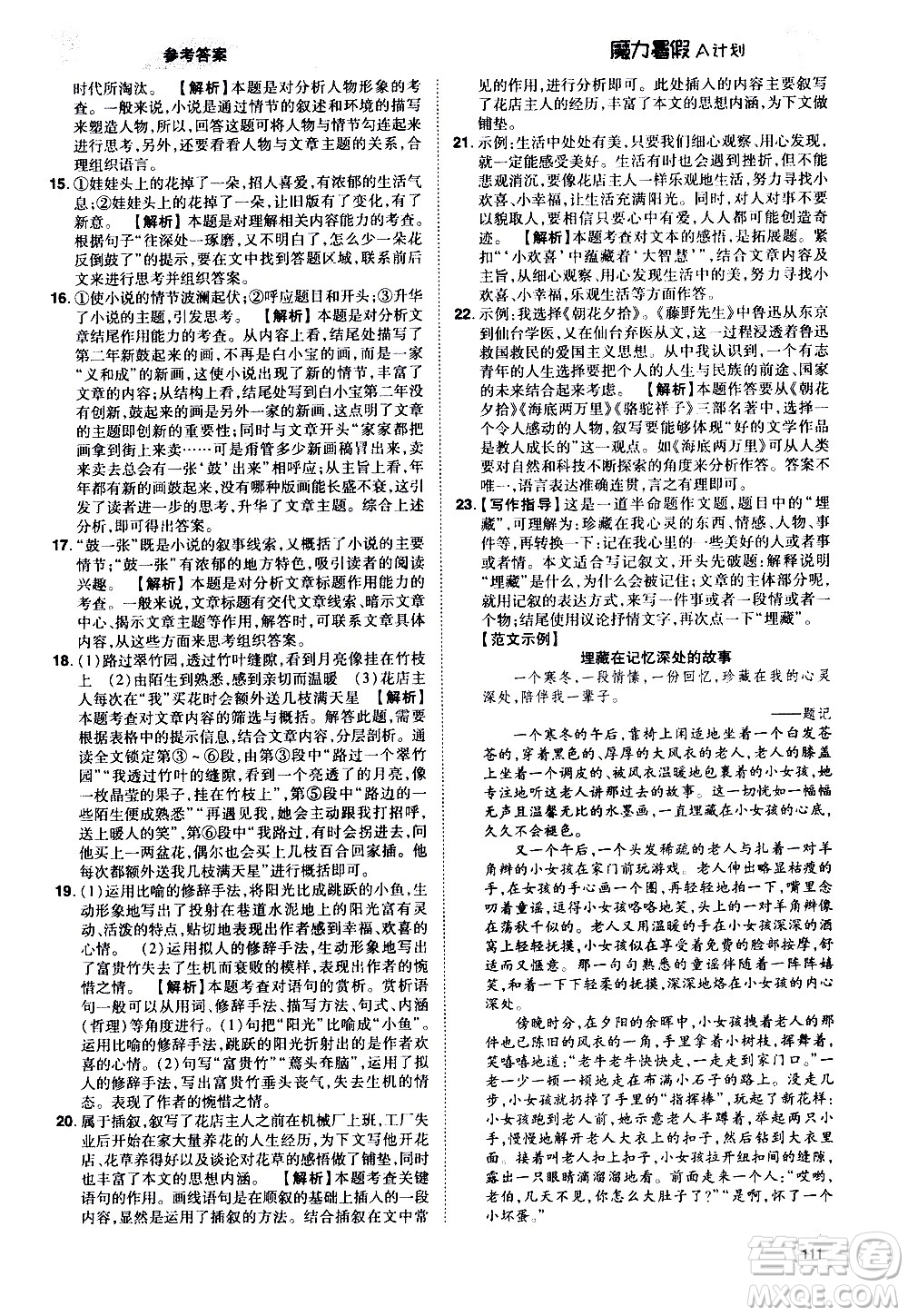 宇恒文化2020年魔力暑假A計劃語文七年級RJ人教版參考答案